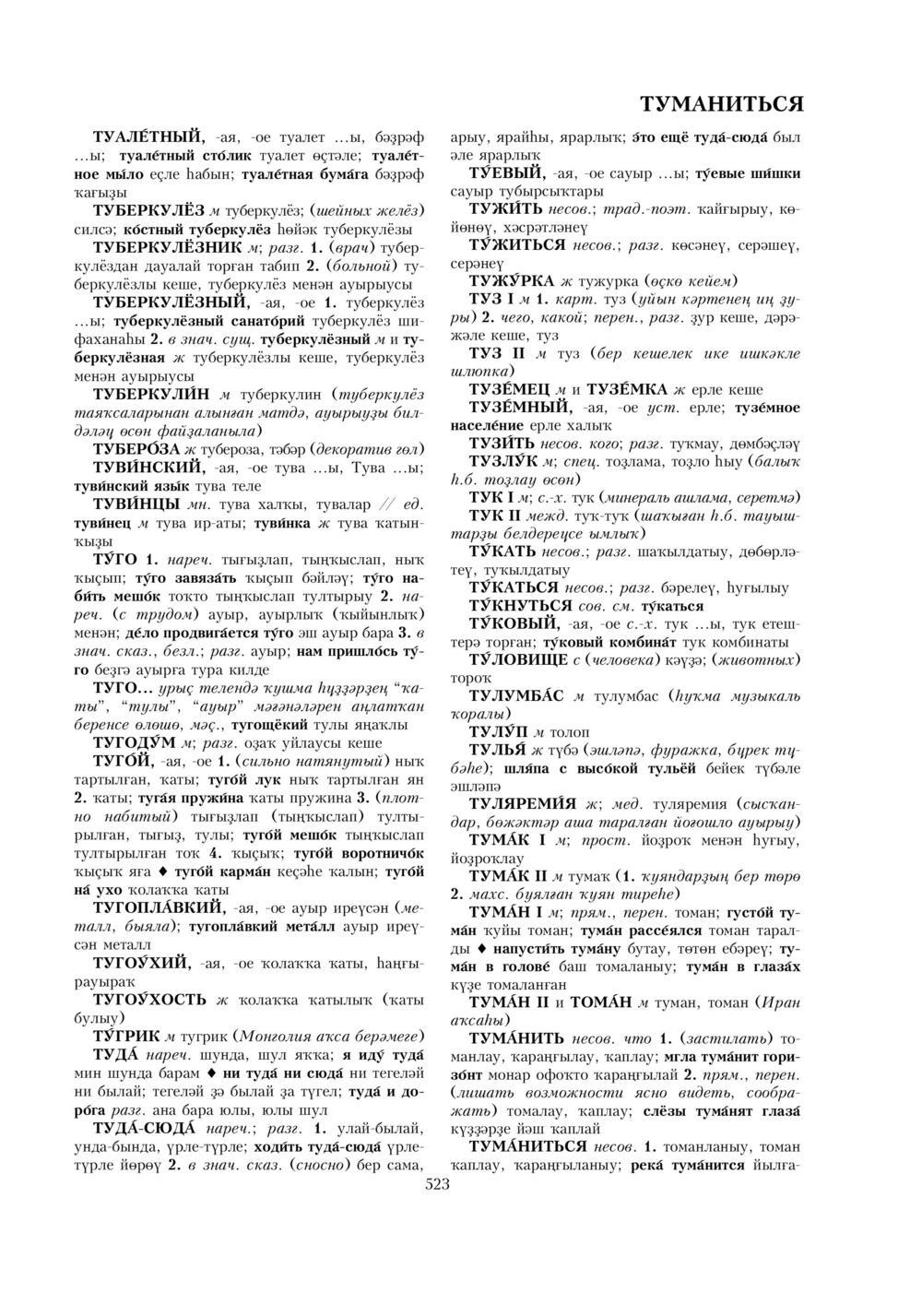 Урыҫса-башҡортса һүҙлек, З. Ғ. Ураҡсин редакцияһында. II том