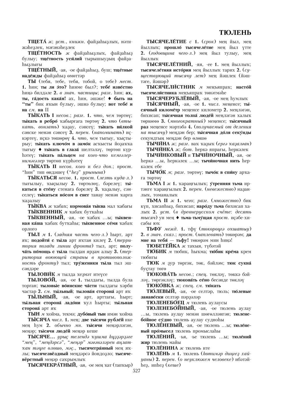 Урыҫса-башҡортса һүҙлек, З. Ғ. Ураҡсин редакцияһында. II том