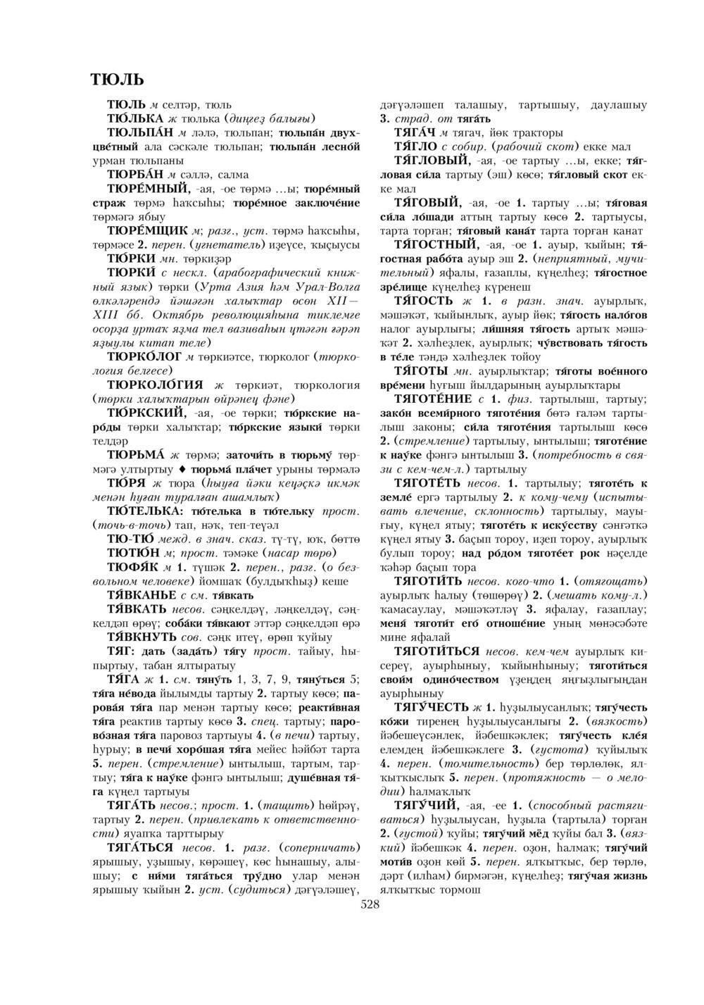 Урыҫса-башҡортса һүҙлек, З. Ғ. Ураҡсин редакцияһында. II том