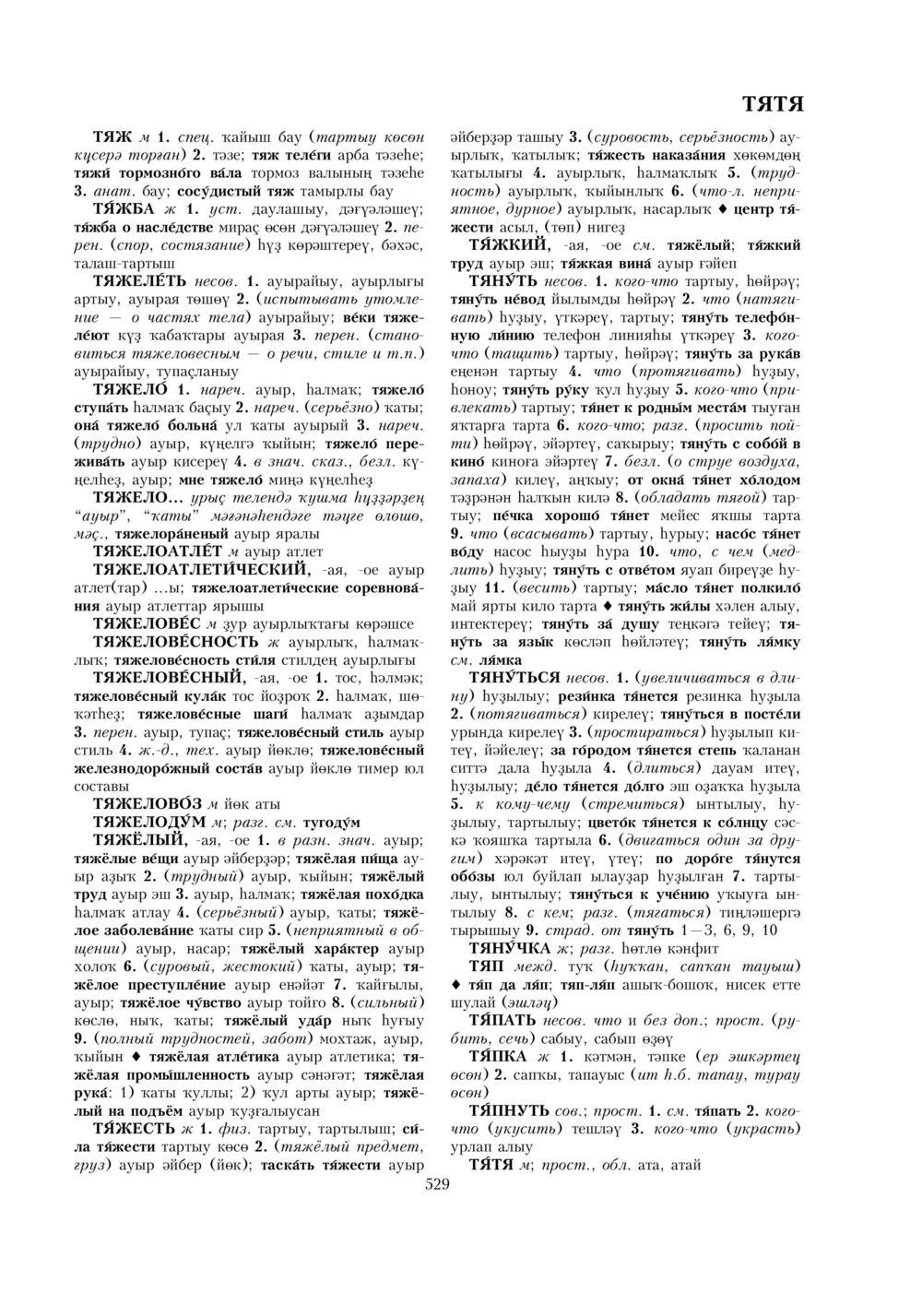 Урыҫса-башҡортса һүҙлек, З. Ғ. Ураҡсин редакцияһында. II том