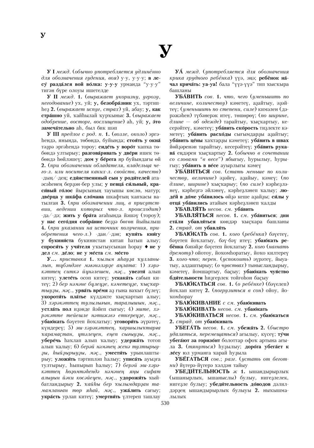 Урыҫса-башҡортса һүҙлек, З. Ғ. Ураҡсин редакцияһында. II том