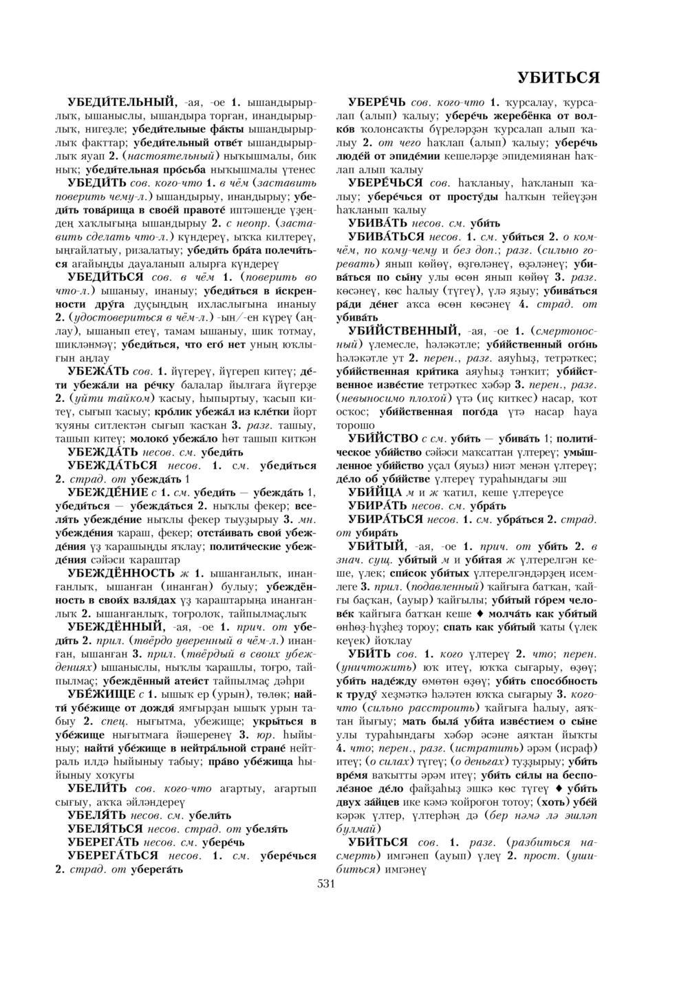 Урыҫса-башҡортса һүҙлек, З. Ғ. Ураҡсин редакцияһында. II том