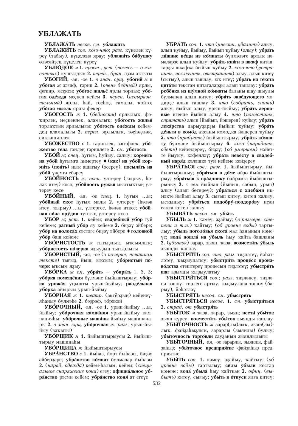 Урыҫса-башҡортса һүҙлек, З. Ғ. Ураҡсин редакцияһында. II том