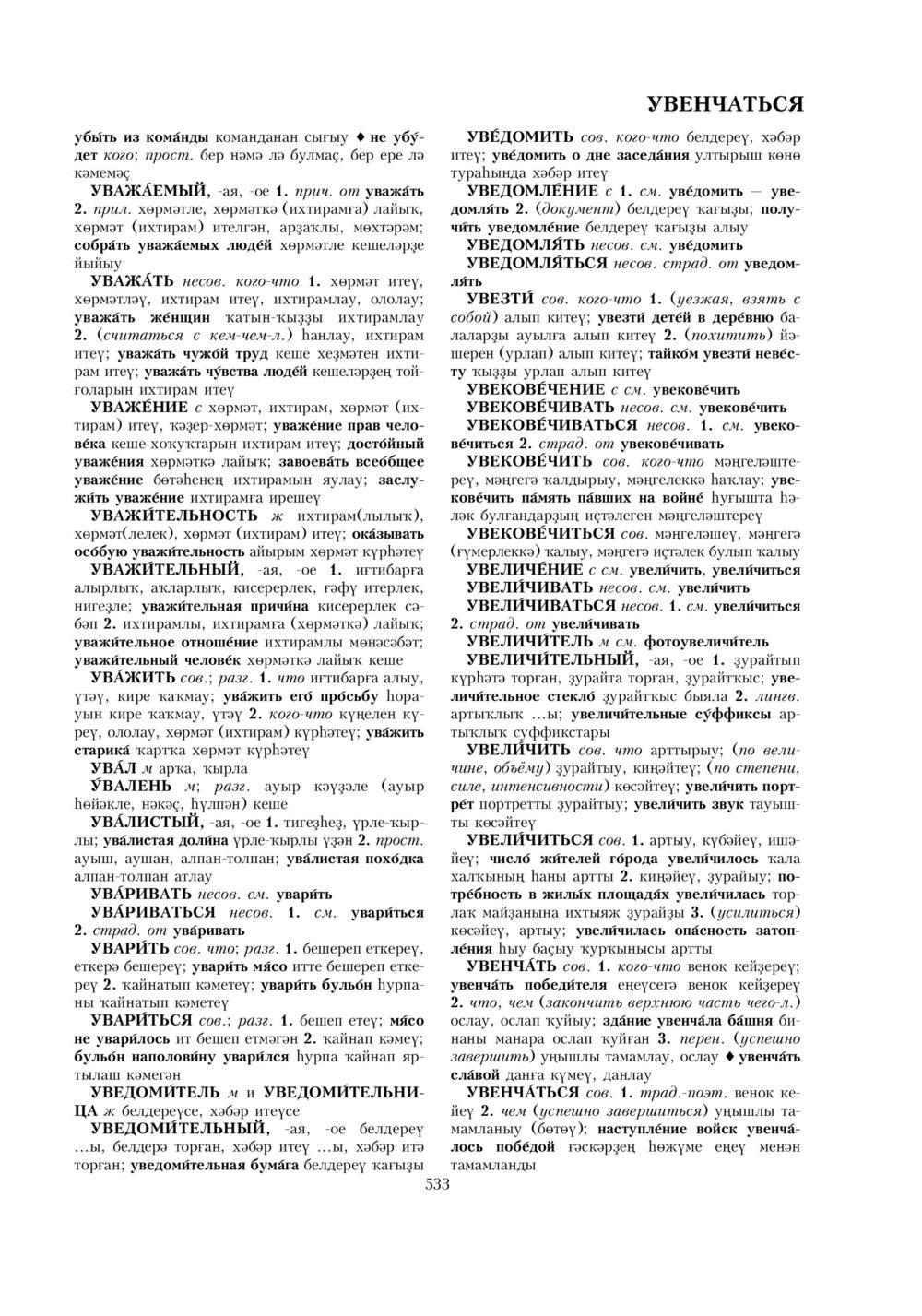 Урыҫса-башҡортса һүҙлек, З. Ғ. Ураҡсин редакцияһында. II том