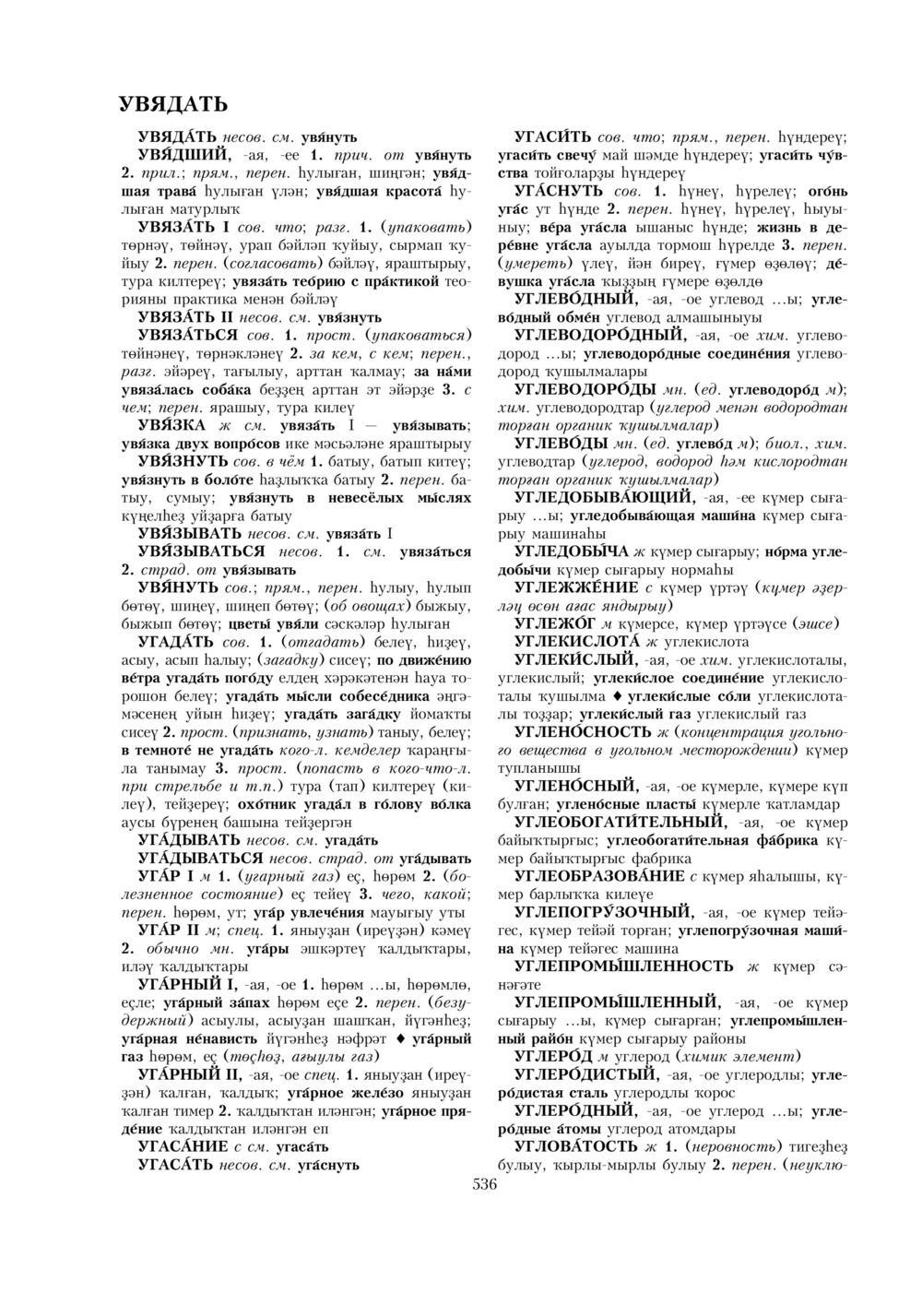 Урыҫса-башҡортса һүҙлек, З. Ғ. Ураҡсин редакцияһында. II том