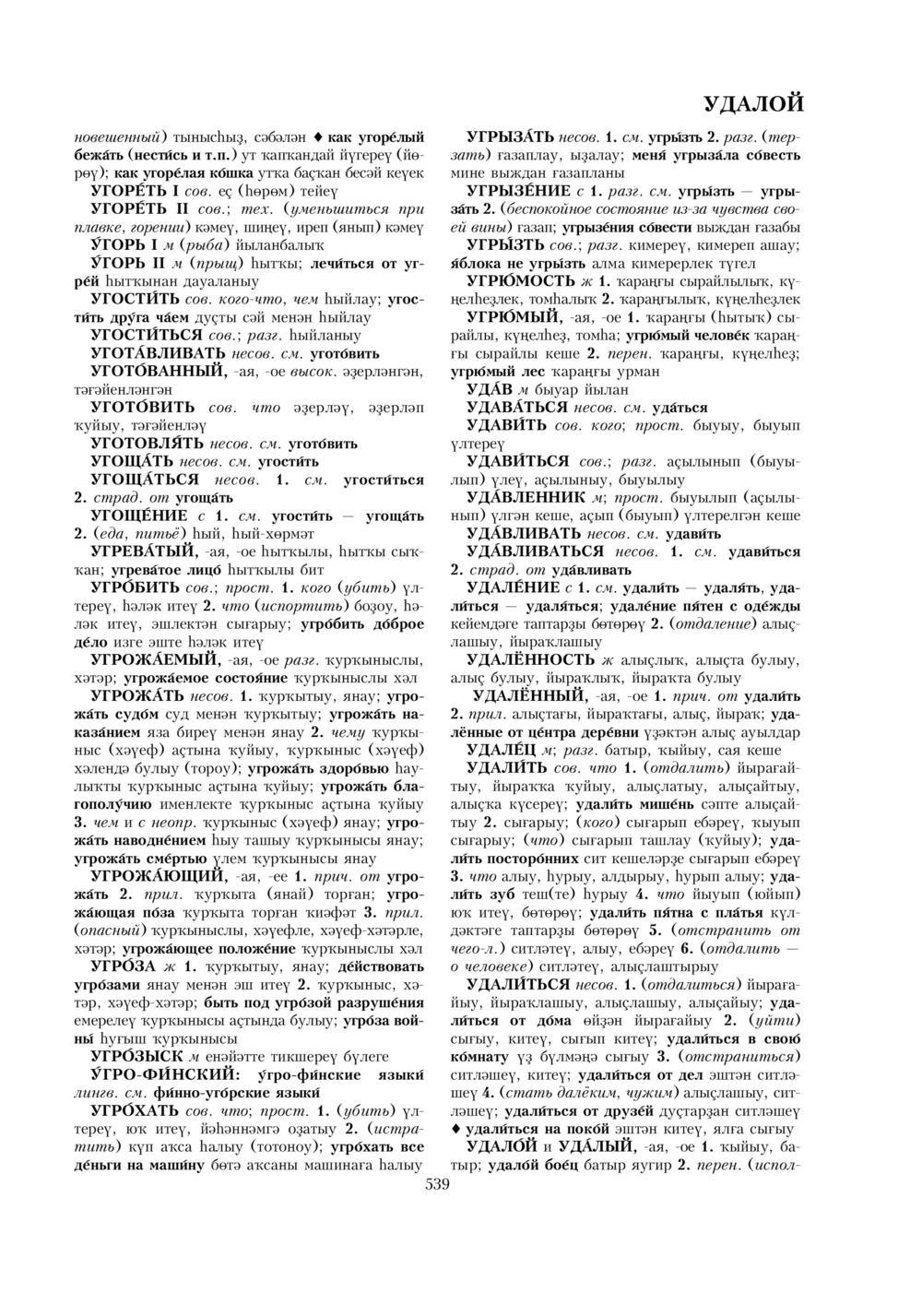 Урыҫса-башҡортса һүҙлек, З. Ғ. Ураҡсин редакцияһында. II том