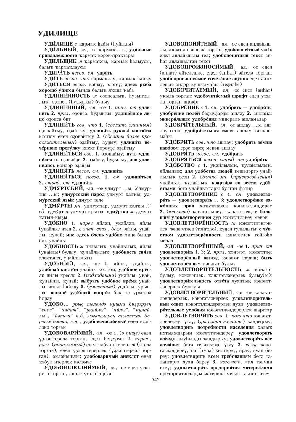 Урыҫса-башҡортса һүҙлек, З. Ғ. Ураҡсин редакцияһында. II том