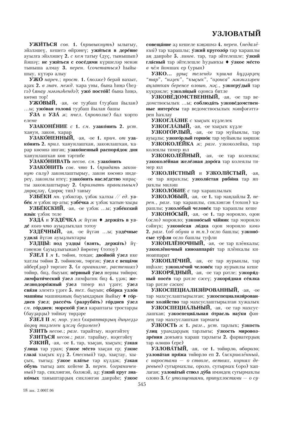 Урыҫса-башҡортса һүҙлек, З. Ғ. Ураҡсин редакцияһында. II том