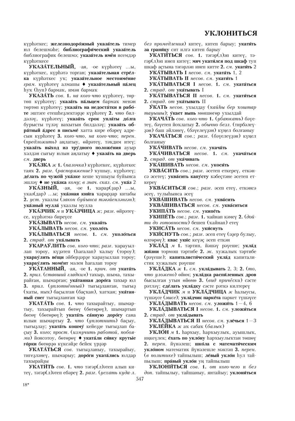 Урыҫса-башҡортса һүҙлек, З. Ғ. Ураҡсин редакцияһында. II том