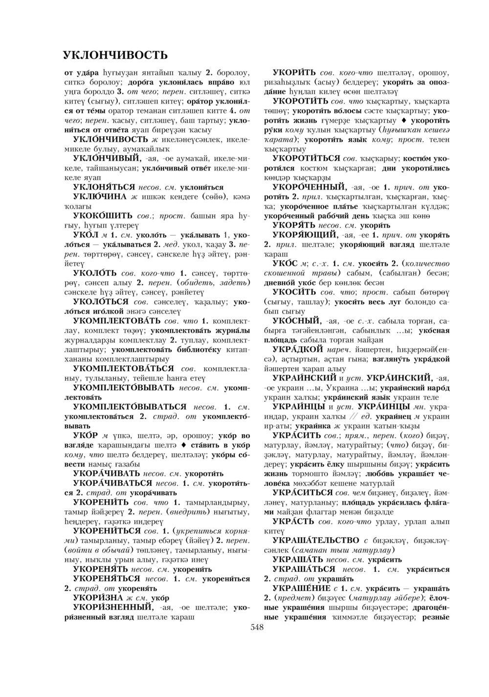 Урыҫса-башҡортса һүҙлек, З. Ғ. Ураҡсин редакцияһында. II том