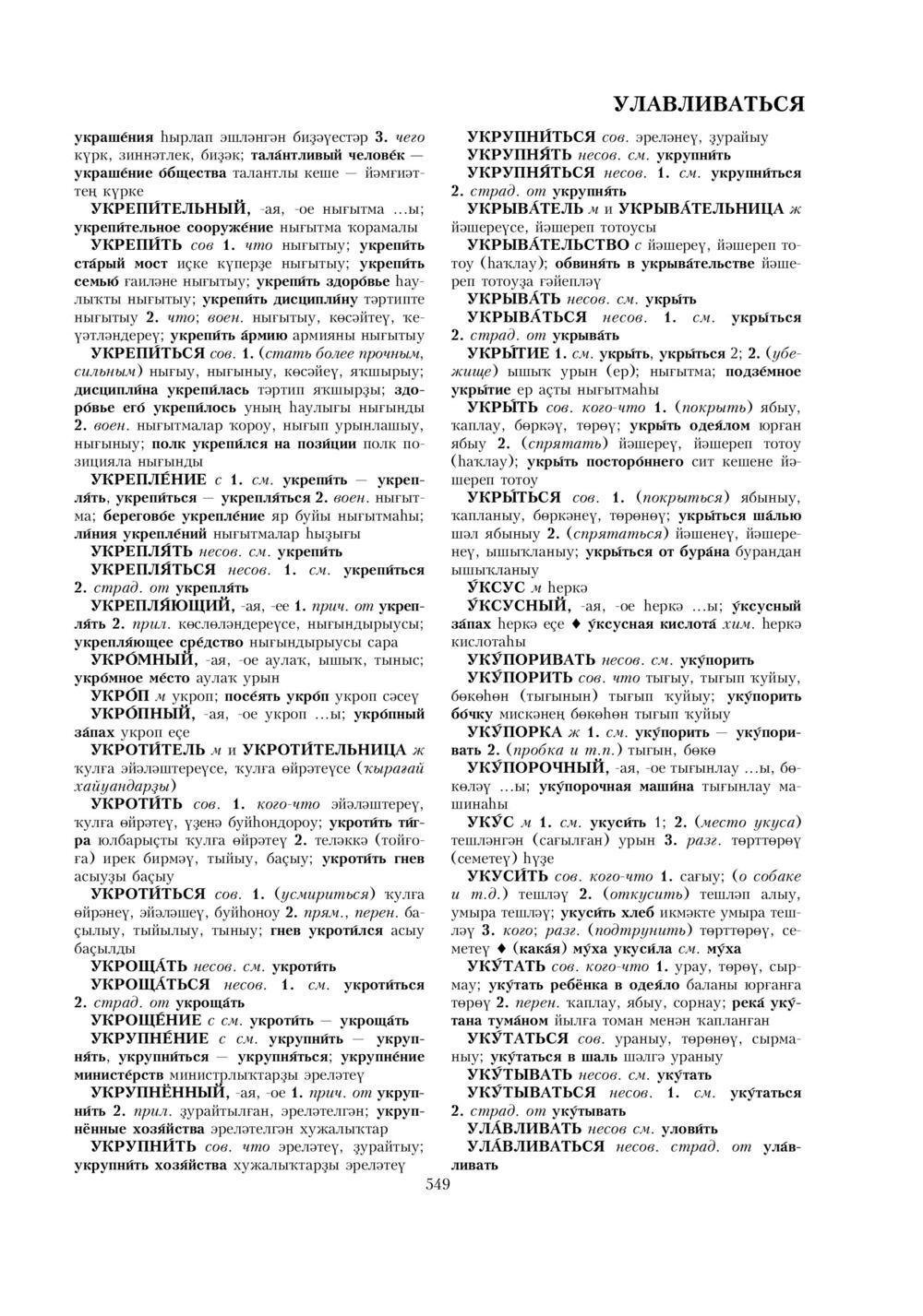 Урыҫса-башҡортса һүҙлек, З. Ғ. Ураҡсин редакцияһында. II том
