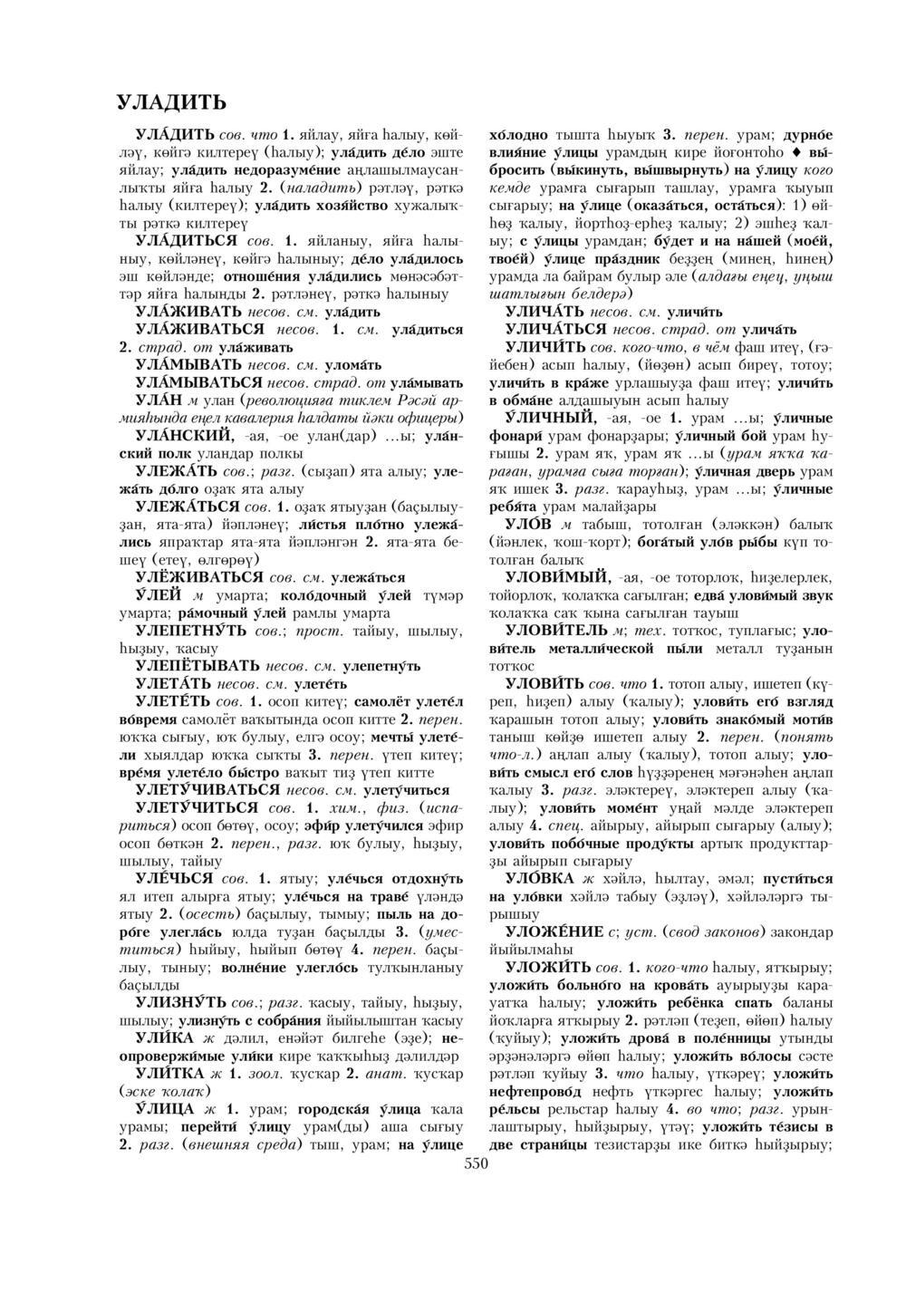 Урыҫса-башҡортса һүҙлек, З. Ғ. Ураҡсин редакцияһында. II том