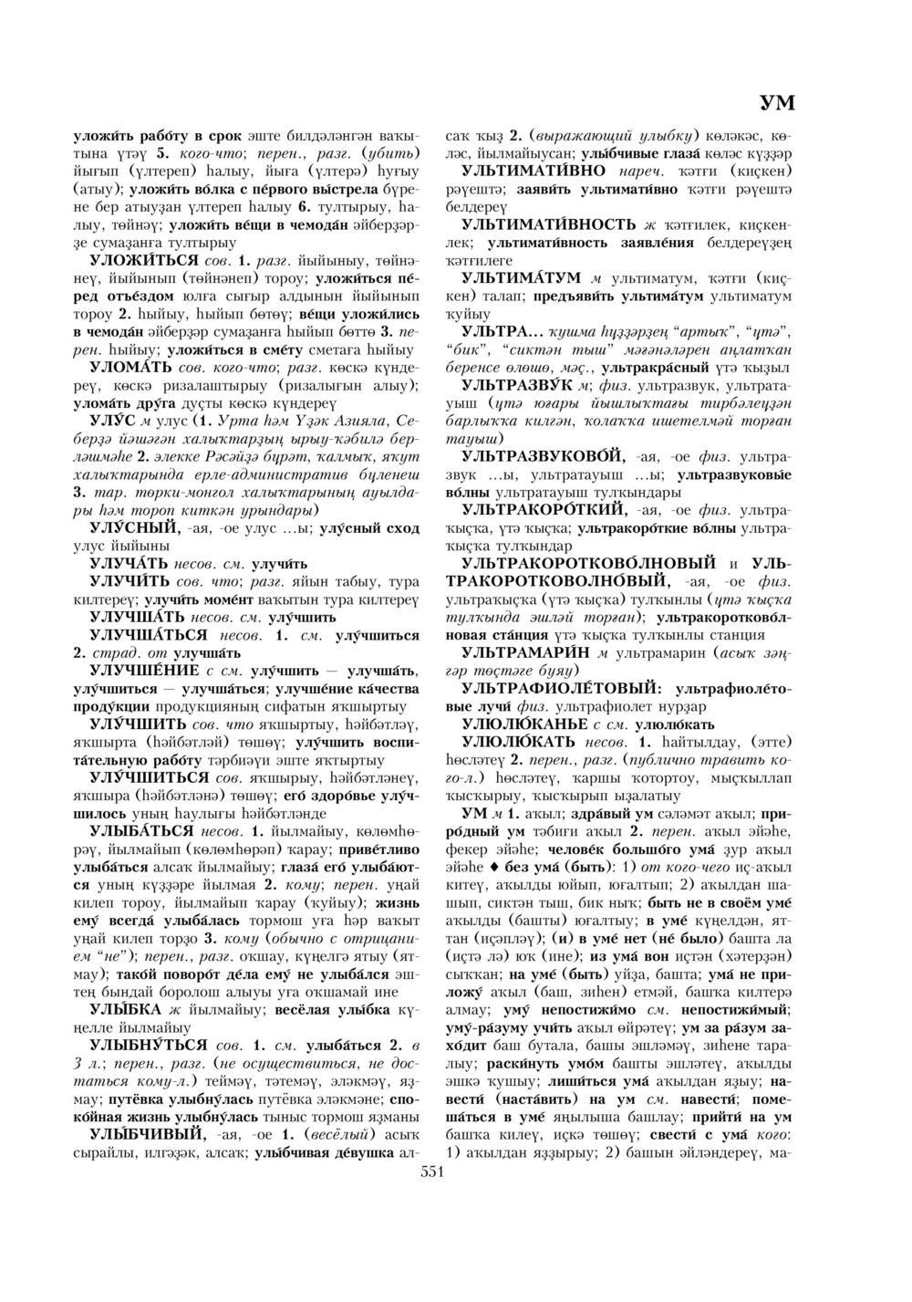 Урыҫса-башҡортса һүҙлек, З. Ғ. Ураҡсин редакцияһында. II том