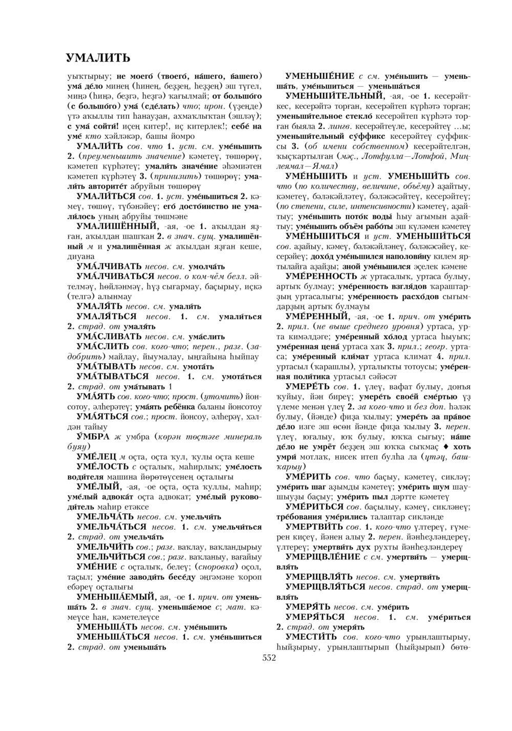 Урыҫса-башҡортса һүҙлек, З. Ғ. Ураҡсин редакцияһында. II том