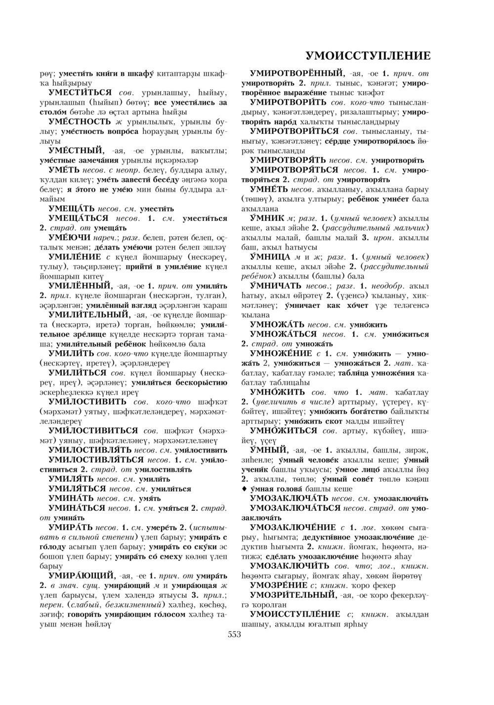 Урыҫса-башҡортса һүҙлек, З. Ғ. Ураҡсин редакцияһында. II том