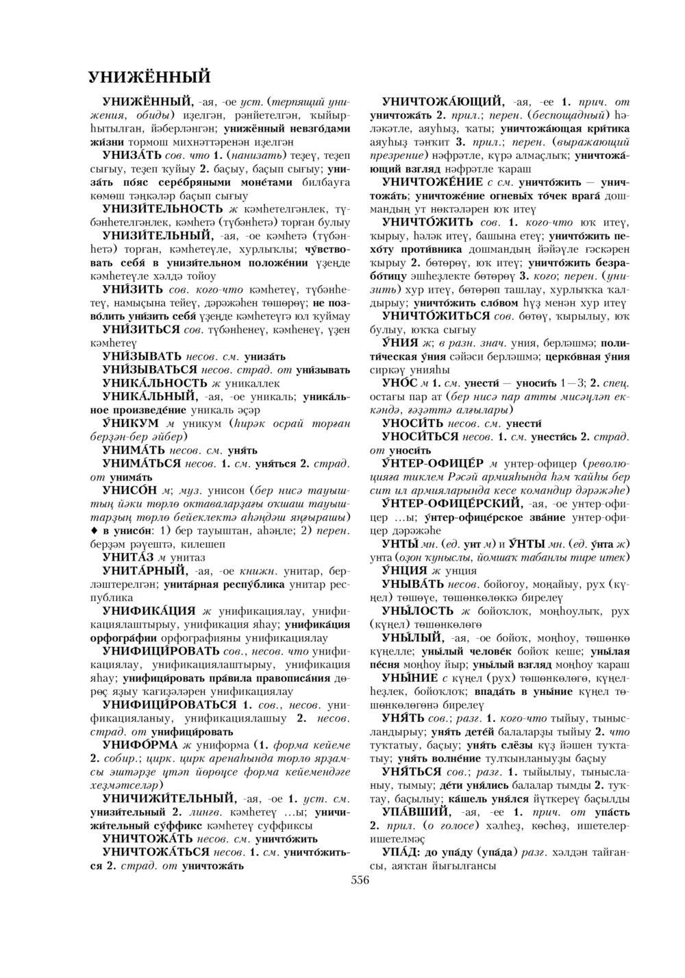 Урыҫса-башҡортса һүҙлек, З. Ғ. Ураҡсин редакцияһында. II том