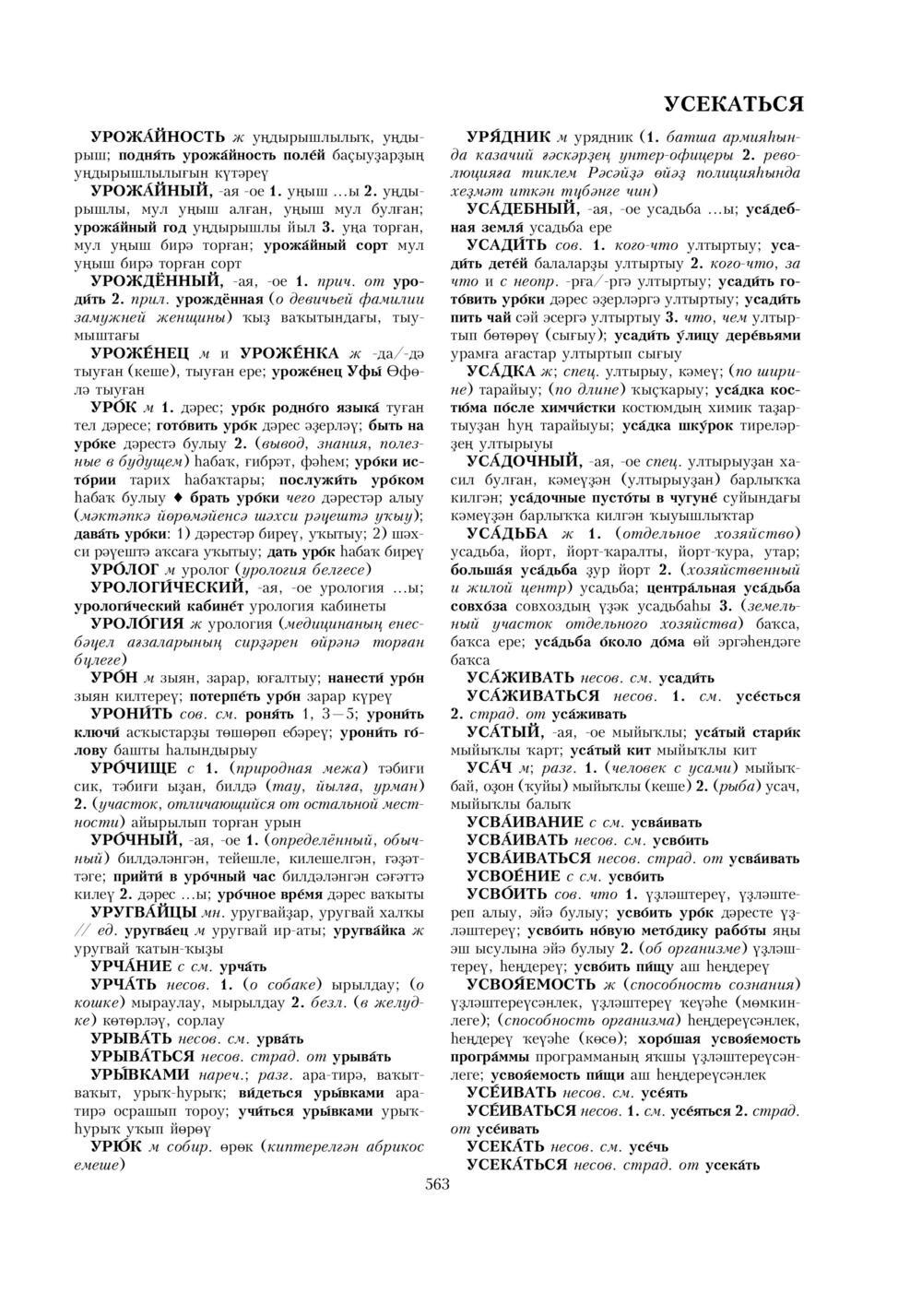Урыҫса-башҡортса һүҙлек, З. Ғ. Ураҡсин редакцияһында. II том