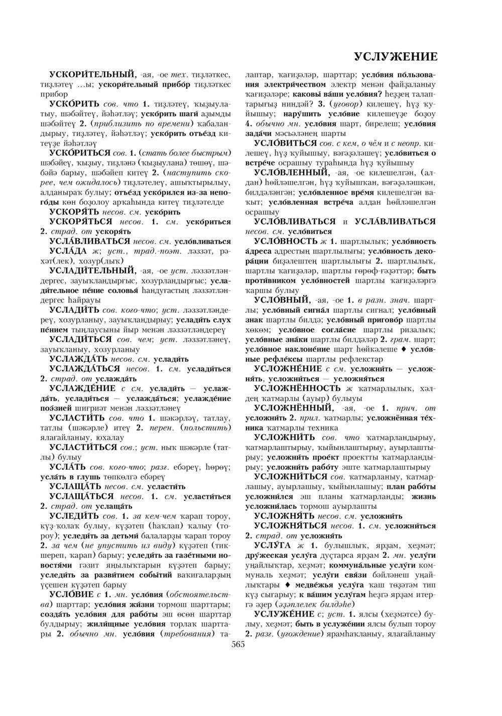 Урыҫса-башҡортса һүҙлек, З. Ғ. Ураҡсин редакцияһында. II том