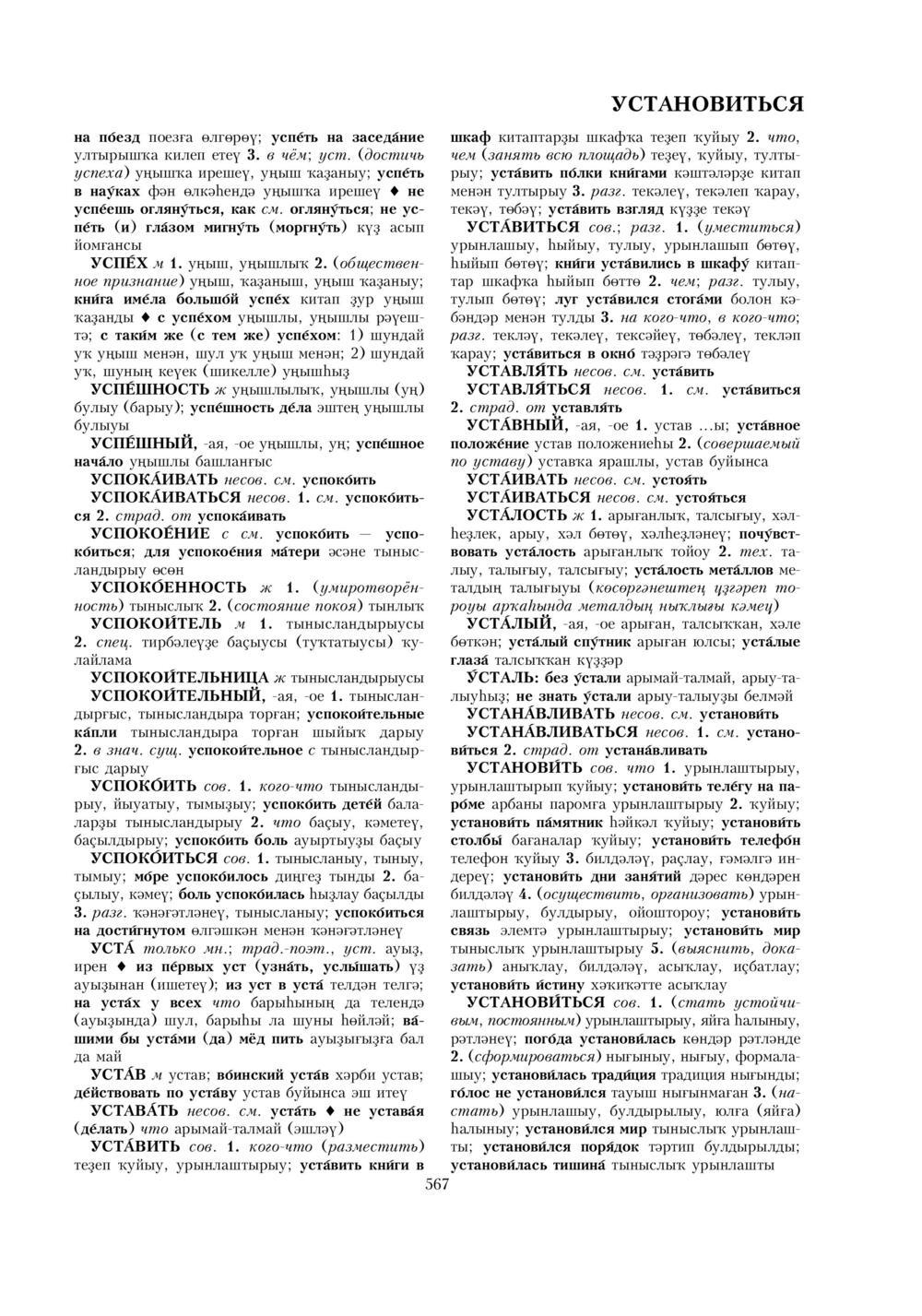 Урыҫса-башҡортса һүҙлек, З. Ғ. Ураҡсин редакцияһында. II том