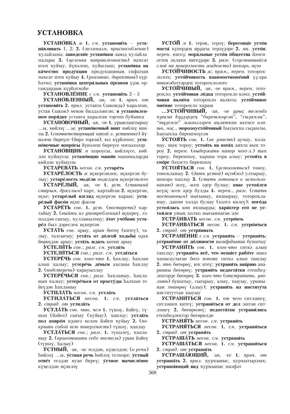 Урыҫса-башҡортса һүҙлек, З. Ғ. Ураҡсин редакцияһында. II том