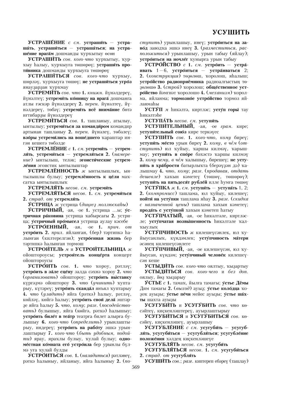 Урыҫса-башҡортса һүҙлек, З. Ғ. Ураҡсин редакцияһында. II том