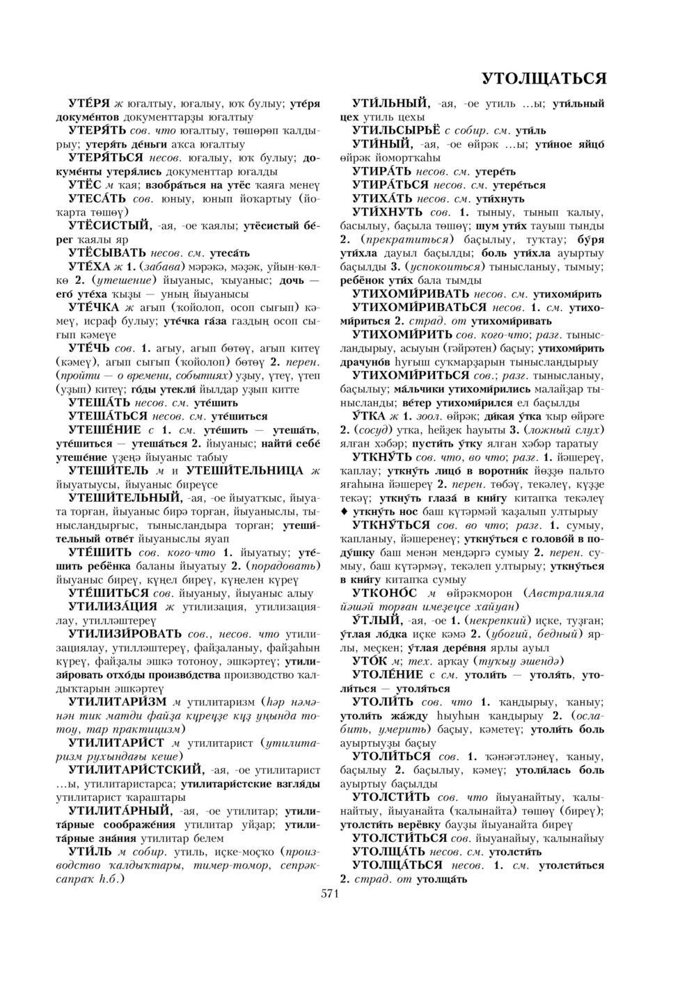 Урыҫса-башҡортса һүҙлек, З. Ғ. Ураҡсин редакцияһында. II том