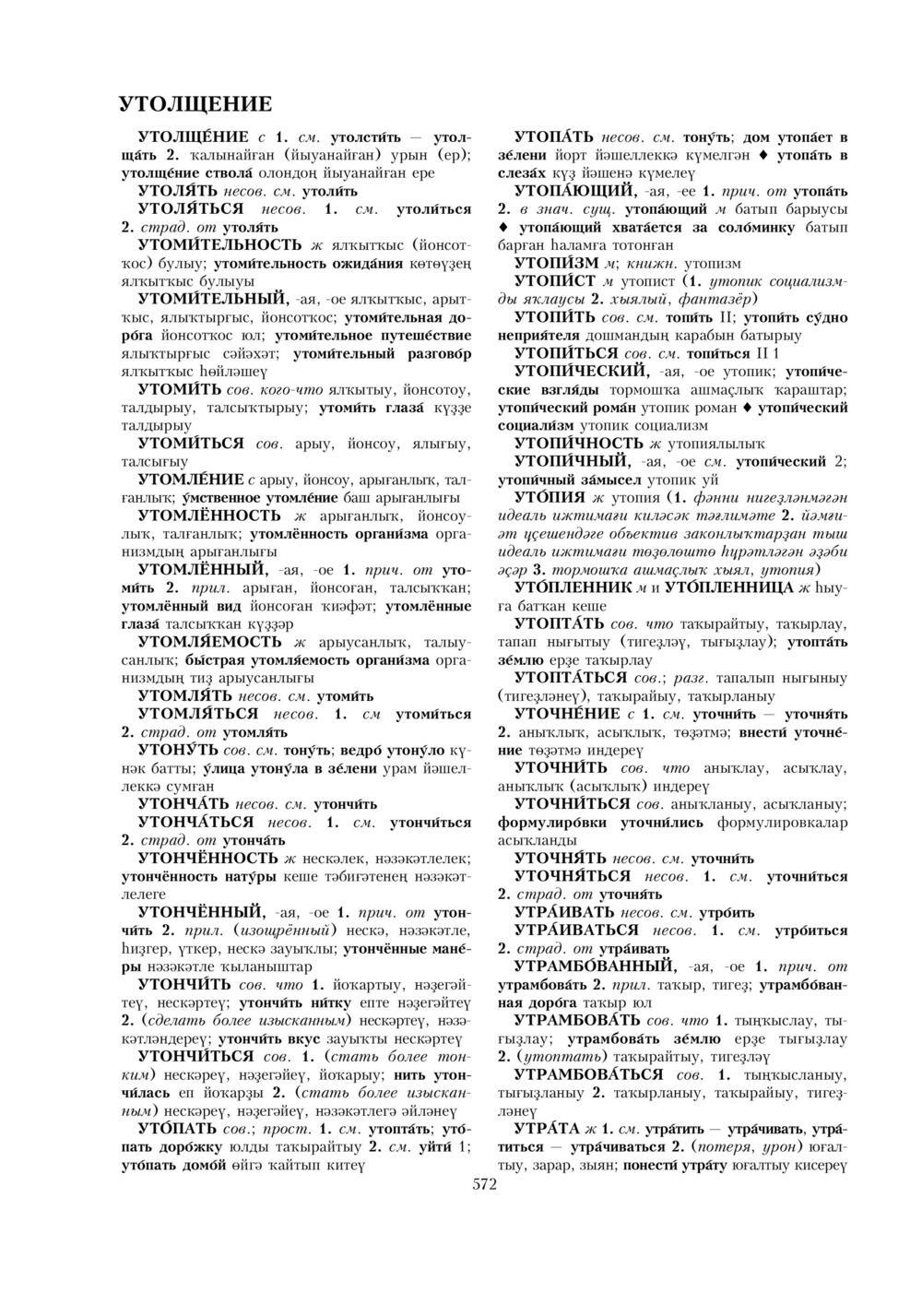 Урыҫса-башҡортса һүҙлек, З. Ғ. Ураҡсин редакцияһында. II том