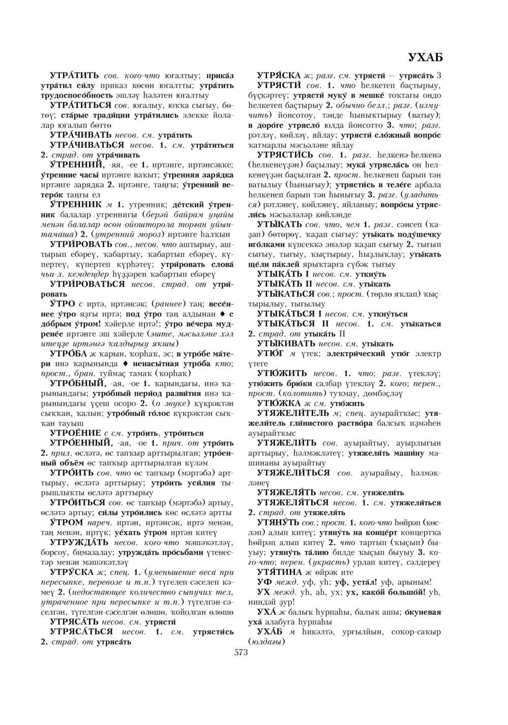 Урыҫса-башҡортса һүҙлек, З. Ғ. Ураҡсин редакцияһында. II том