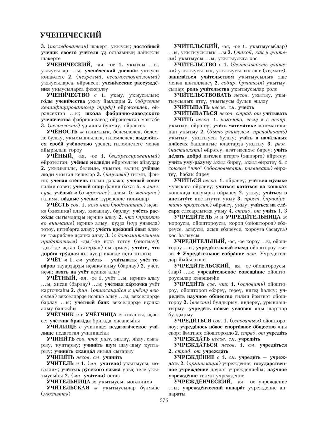 Урыҫса-башҡортса һүҙлек, З. Ғ. Ураҡсин редакцияһында. II том