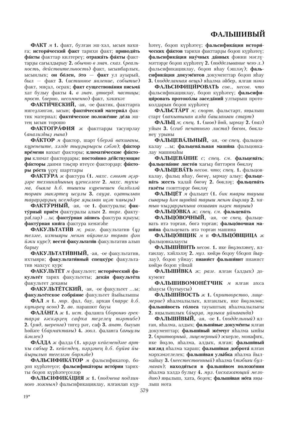 Урыҫса-башҡортса һүҙлек, З. Ғ. Ураҡсин редакцияһында. II том