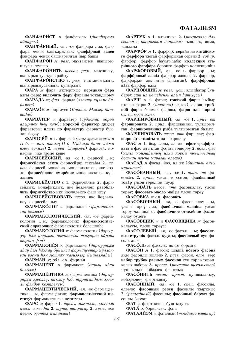 Урыҫса-башҡортса һүҙлек, З. Ғ. Ураҡсин редакцияһында. II том