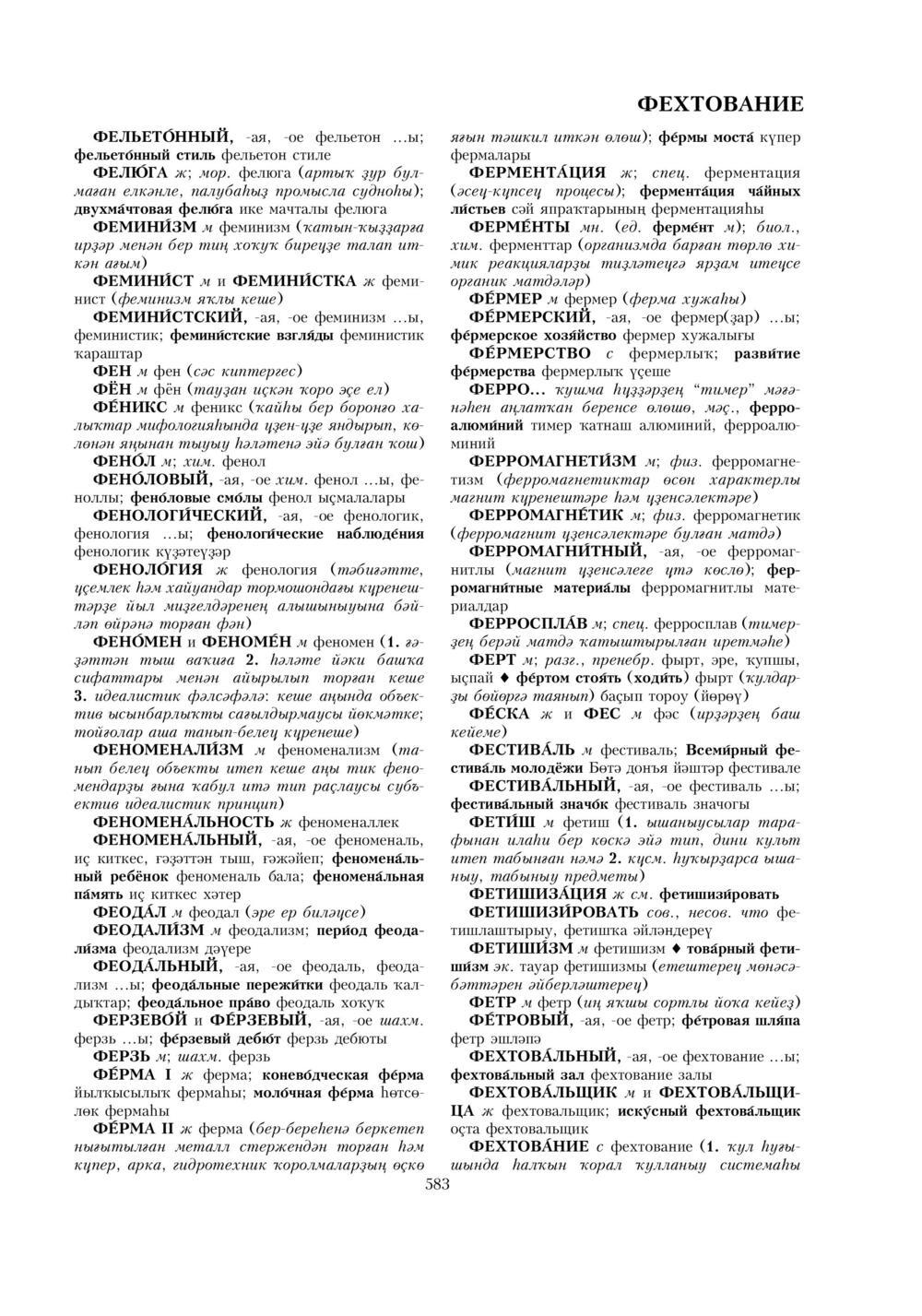 Урыҫса-башҡортса һүҙлек, З. Ғ. Ураҡсин редакцияһында. II том