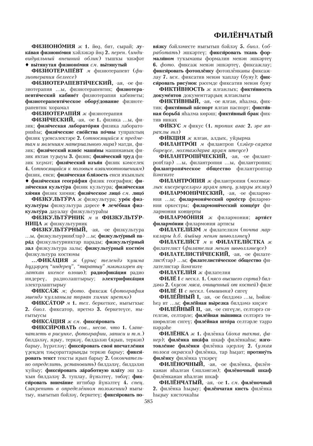 Урыҫса-башҡортса һүҙлек, З. Ғ. Ураҡсин редакцияһында. II том