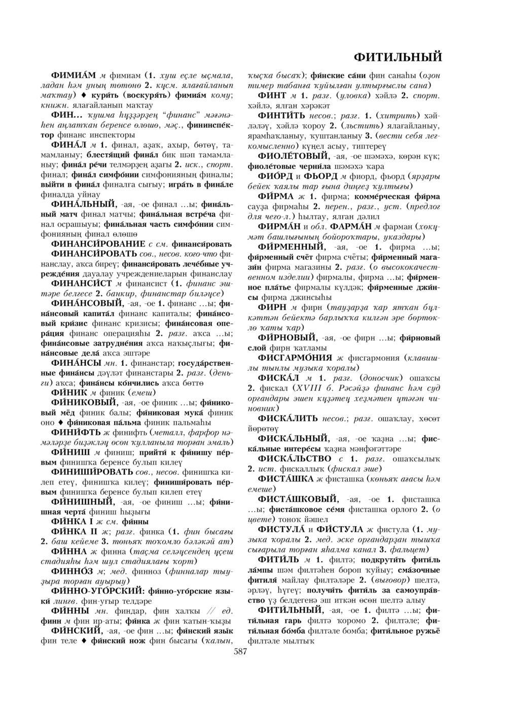 Урыҫса-башҡортса һүҙлек, З. Ғ. Ураҡсин редакцияһында. II том