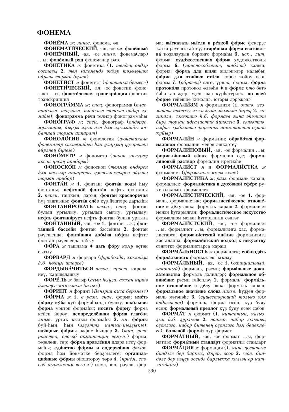 Урыҫса-башҡортса һүҙлек, З. Ғ. Ураҡсин редакцияһында. II том