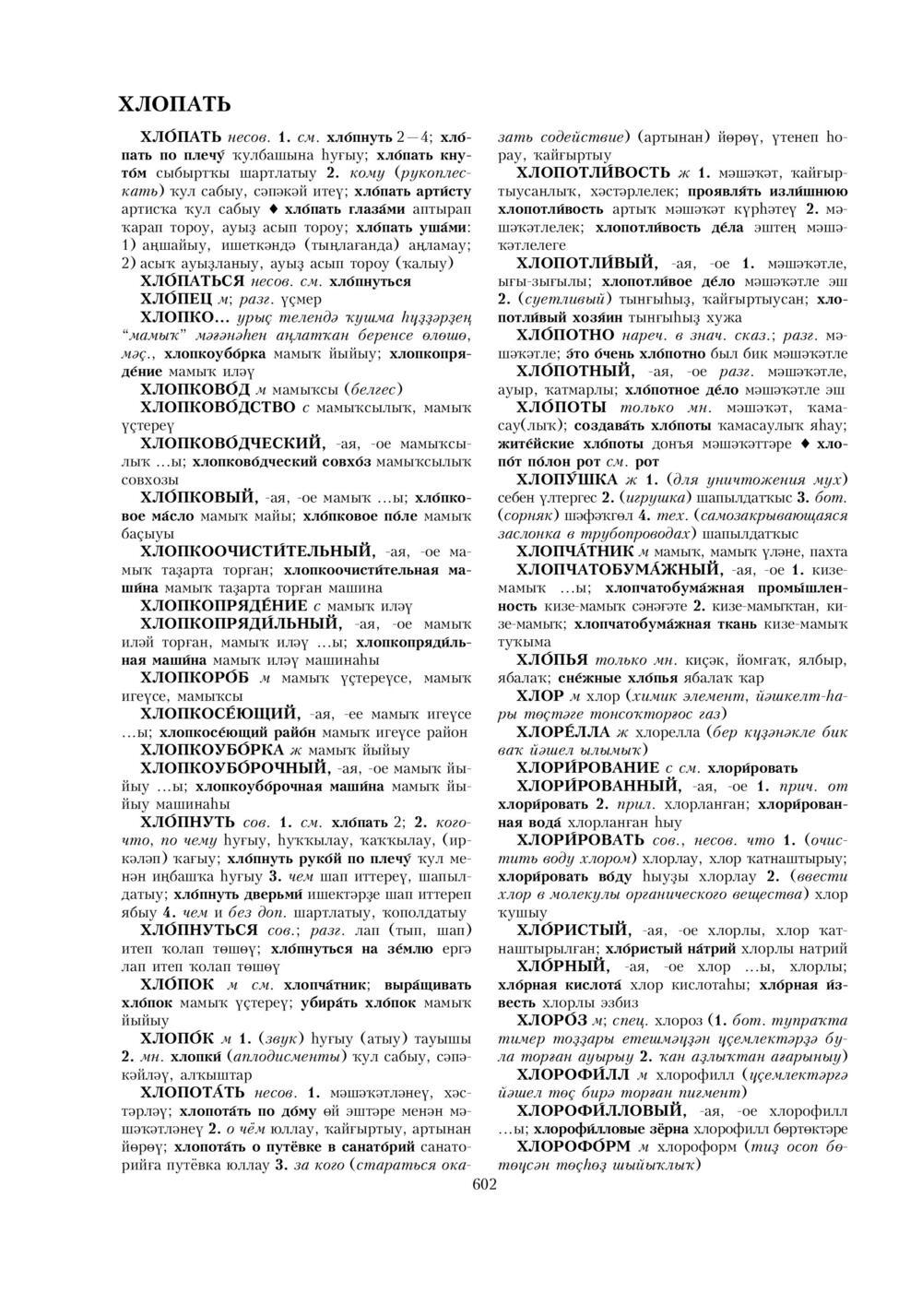 Урыҫса-башҡортса һүҙлек, З. Ғ. Ураҡсин редакцияһында. II том