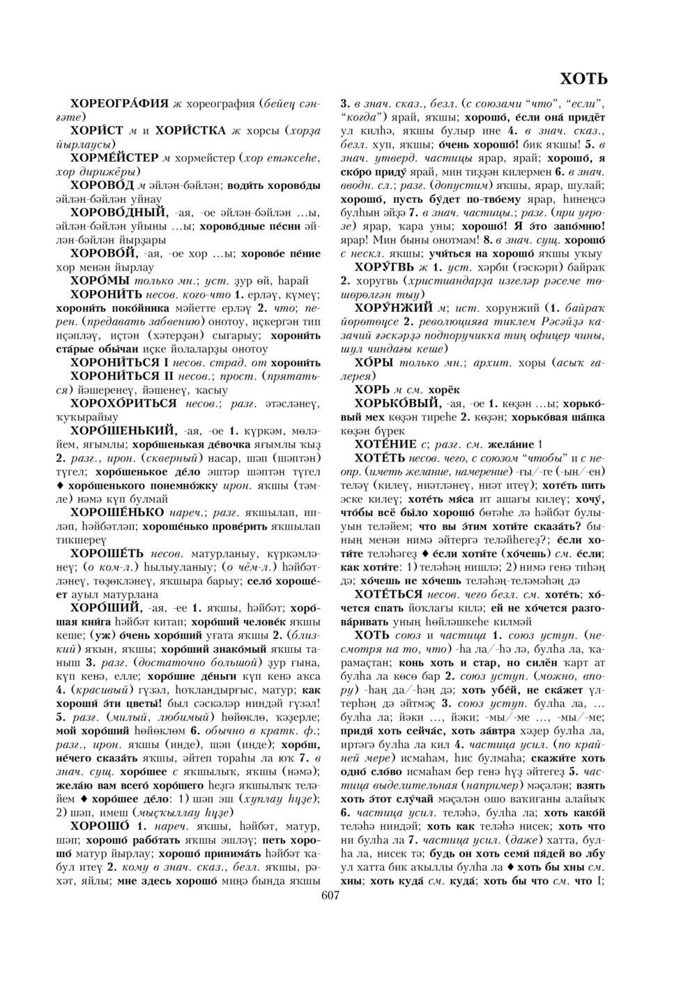 Урыҫса-башҡортса һүҙлек, З. Ғ. Ураҡсин редакцияһында. II том
