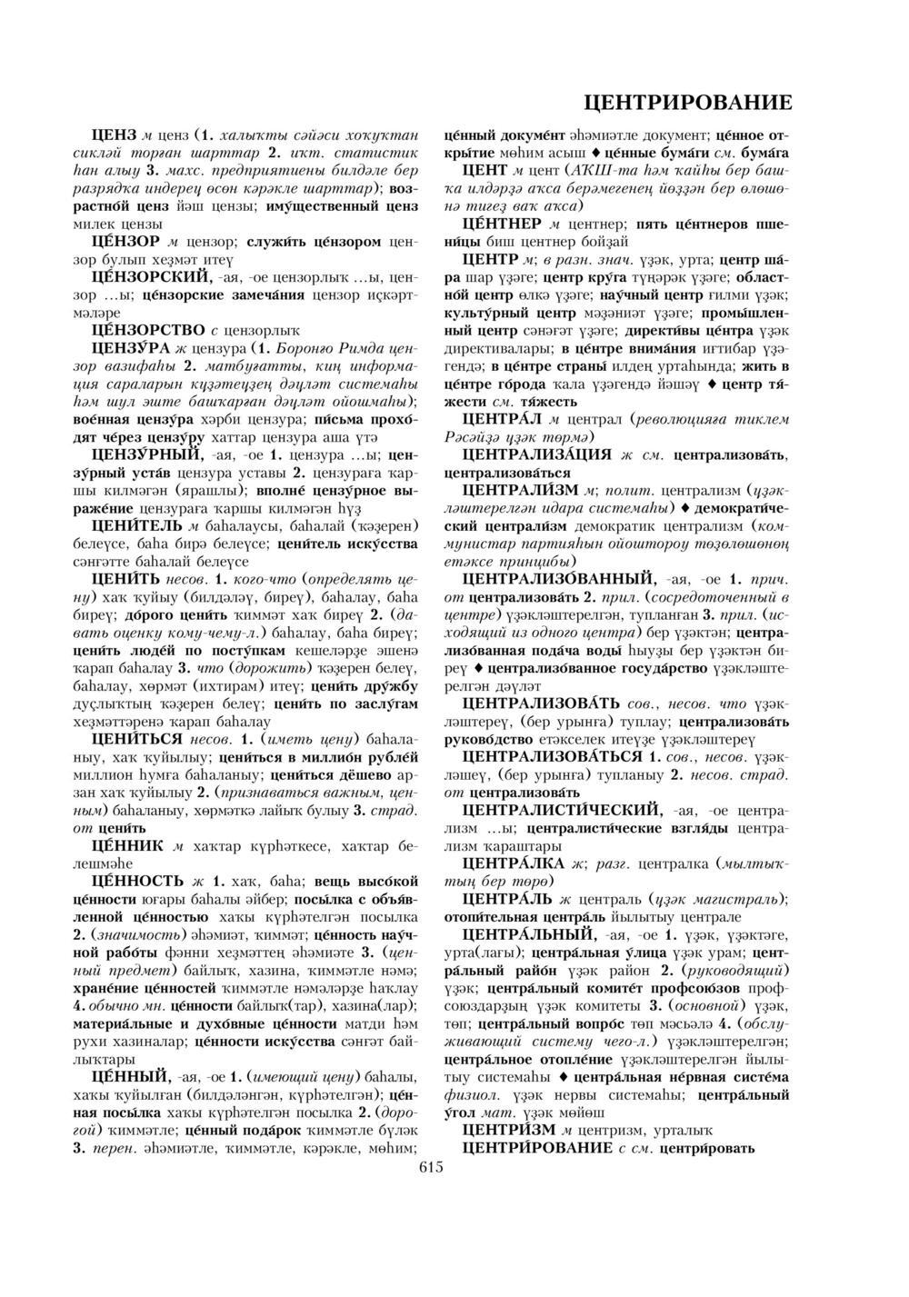 Урыҫса-башҡортса һүҙлек, З. Ғ. Ураҡсин редакцияһында. II том