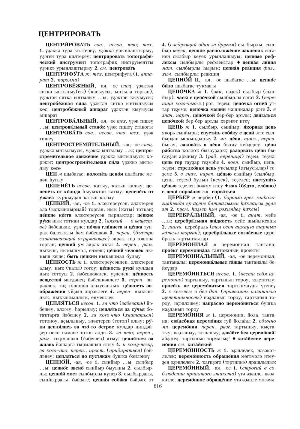 Урыҫса-башҡортса һүҙлек, З. Ғ. Ураҡсин редакцияһында. II том