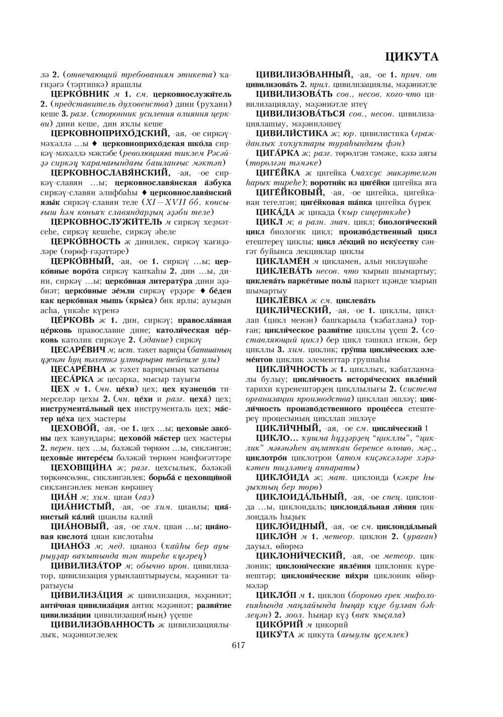 Урыҫса-башҡортса һүҙлек, З. Ғ. Ураҡсин редакцияһында. II том