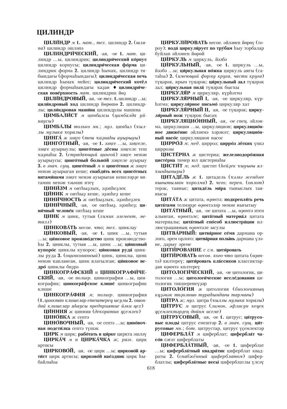 Урыҫса-башҡортса һүҙлек, З. Ғ. Ураҡсин редакцияһында. II том