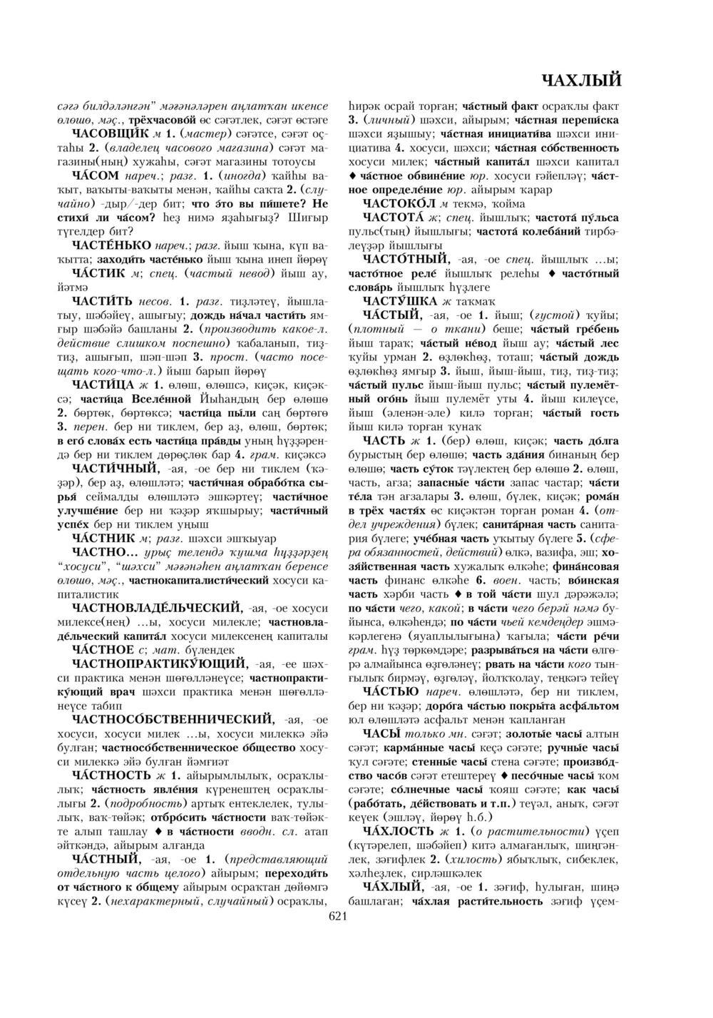 Урыҫса-башҡортса һүҙлек, З. Ғ. Ураҡсин редакцияһында. II том