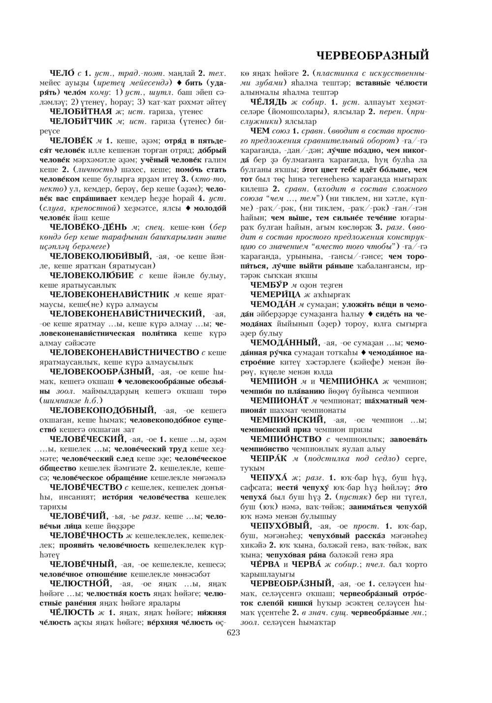 Урыҫса-башҡортса һүҙлек, З. Ғ. Ураҡсин редакцияһында. II том