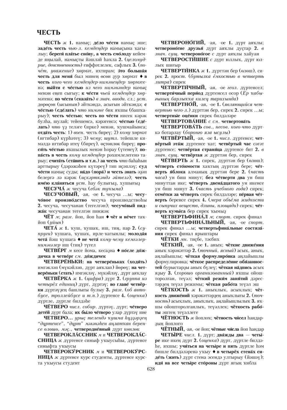 Урыҫса-башҡортса һүҙлек, З. Ғ. Ураҡсин редакцияһында. II том