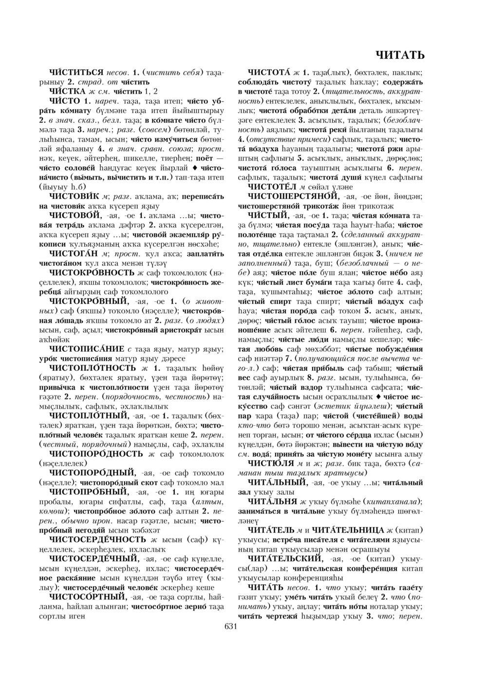 Урыҫса-башҡортса һүҙлек, З. Ғ. Ураҡсин редакцияһында. II том