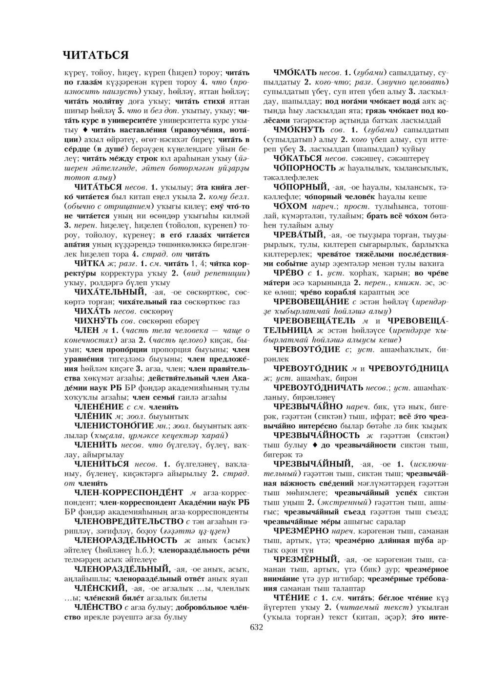 Урыҫса-башҡортса һүҙлек, З. Ғ. Ураҡсин редакцияһында. II том
