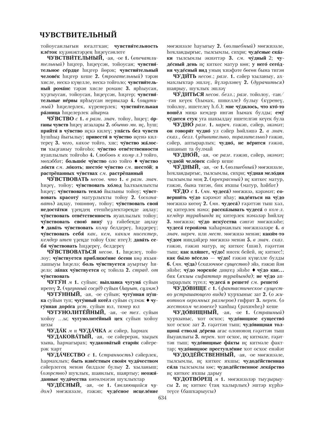 Урыҫса-башҡортса һүҙлек, З. Ғ. Ураҡсин редакцияһында. II том