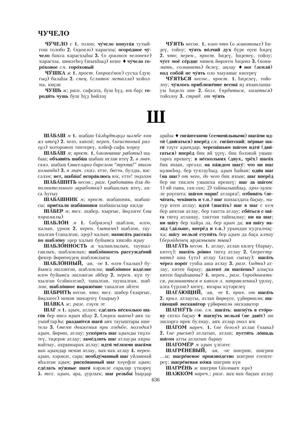 Урыҫса-башҡортса һүҙлек, З. Ғ. Ураҡсин редакцияһында. II том