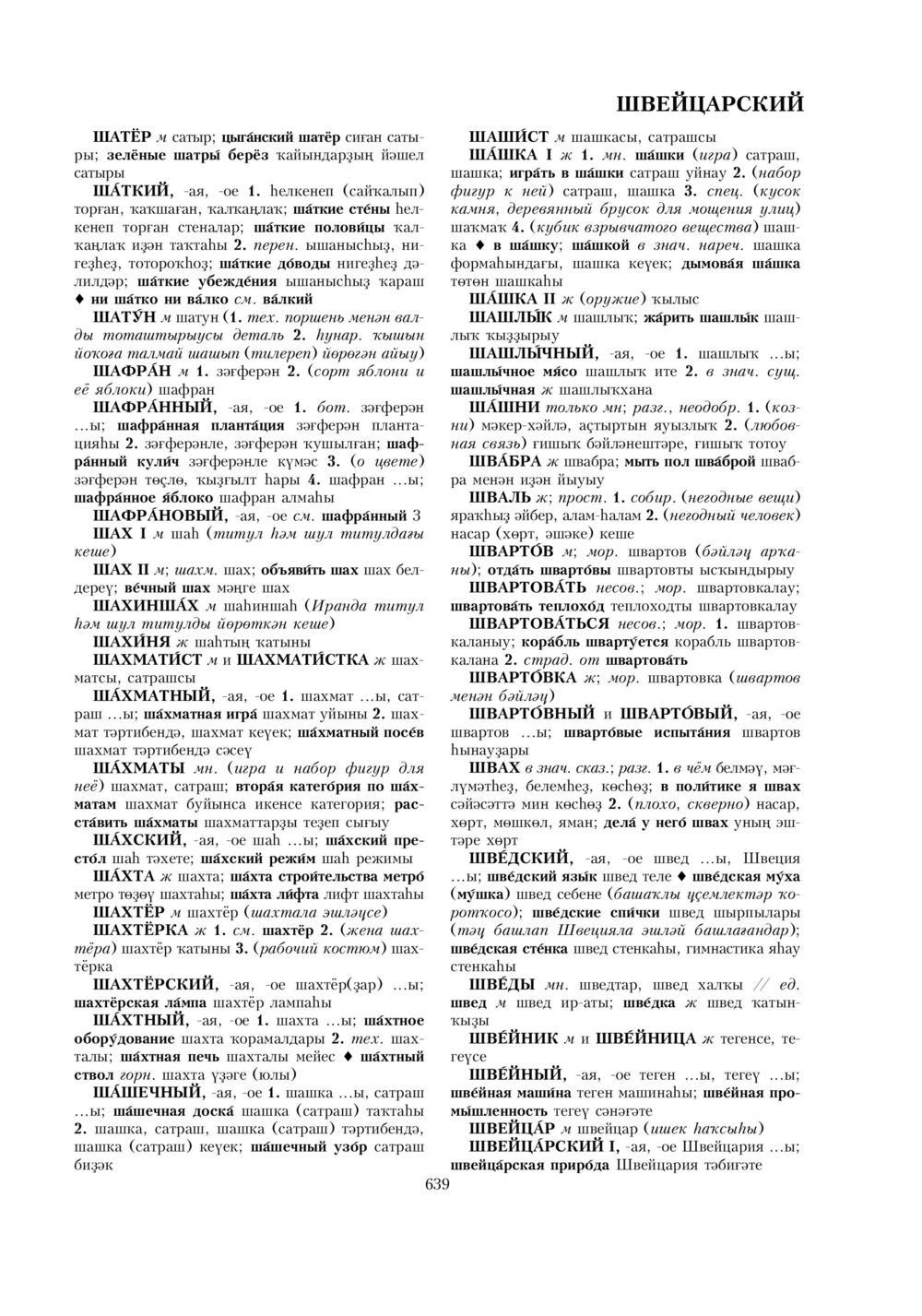 Урыҫса-башҡортса һүҙлек, З. Ғ. Ураҡсин редакцияһында. II том