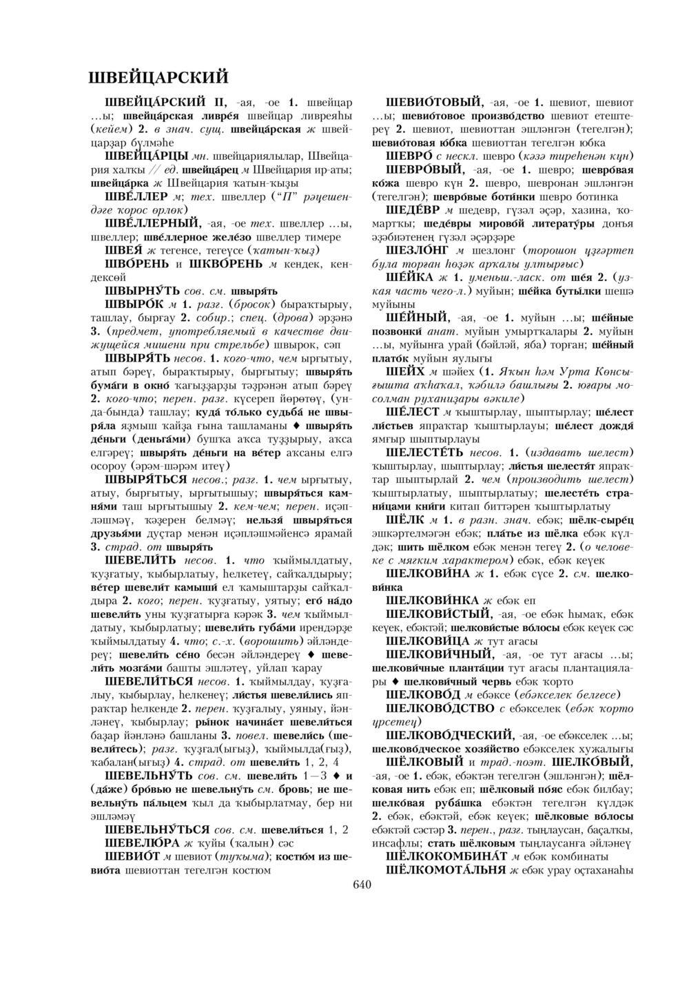 Урыҫса-башҡортса һүҙлек, З. Ғ. Ураҡсин редакцияһында. II том